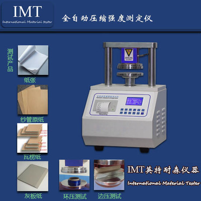 揭秘IMT全自動環壓強度試驗機 精準高效的原紙質量衛士